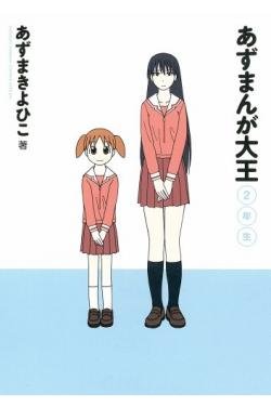 couverture, jaquette Azu Manga Daioh 2 Japonaise - Nensei (Media works) Manga