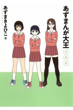 couverture, jaquette Azu Manga Daioh 3 Japonaise - Nensei (Media works) Manga