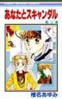 couverture, jaquette Anata to Scandal 2  (Shueisha) Manga