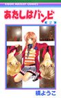 couverture, jaquette Atashi wa Bambi 2  (Shueisha) Manga