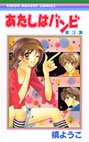 couverture, jaquette Atashi wa Bambi 3  (Shueisha) Manga