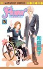 couverture, jaquette Flower 3  (Shueisha) Manga