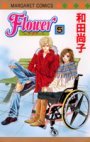 couverture, jaquette Flower 5  (Shueisha) Manga