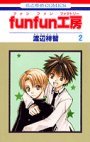 couverture, jaquette Fun Fun Factory 2  (Hakusensha) Manga
