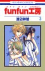 couverture, jaquette Fun Fun Factory 3  (Hakusensha) Manga