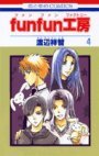 couverture, jaquette Fun Fun Factory 4  (Hakusensha) Manga