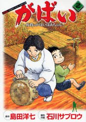 couverture, jaquette Une Sacrée Mamie 2  (Shueisha) Manga