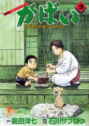 couverture, jaquette Une Sacrée Mamie 3  (Shueisha) Manga