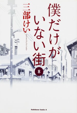 couverture, jaquette Erased 8  (Kadokawa) Manga