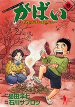 couverture, jaquette Une Sacrée Mamie 8  (Shueisha) Manga