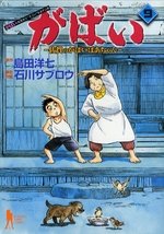 couverture, jaquette Une Sacrée Mamie 9  (Shueisha) Manga