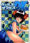 couverture, jaquette Girls Saurus DX 7  (Shogakukan) Manga