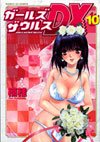 couverture, jaquette Girls Saurus DX 10  (Shogakukan) Manga