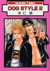 couverture, jaquette Dog Style 2  (Biblos) Manga