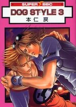 couverture, jaquette Dog Style 3  (Biblos) Manga