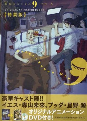couverture, jaquette Les Vacances de Jésus et Bouddha 9 Limitée japonaise (Kodansha) Manga
