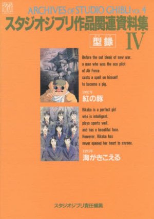 couverture, jaquette Archives of STUDIO GHIBLI vol. 4 (Sutajio Jiburi Sakuhin Kanren Shiryou-shuu 4) 4  (Tokuma Shoten) Artbook
