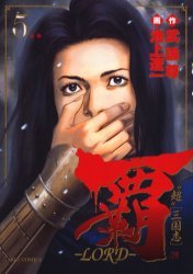 couverture, jaquette Lord 5  (Shogakukan) Manga