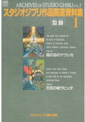 couverture, jaquette Archives of STUDIO GHIBLI vol.1 (Sutajio Jiburi Sakuhin Kanren Shiryou-shuu 1)   (Tokuma Shoten) Artbook