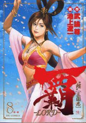 couverture, jaquette Lord 8  (Shogakukan) Manga