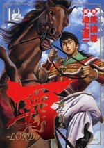 couverture, jaquette Lord 12  (Shogakukan) Manga