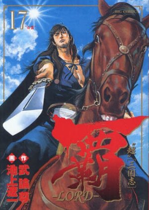 couverture, jaquette Lord 17  (Shogakukan) Manga