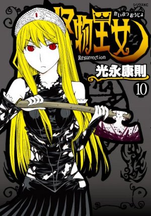 couverture, jaquette Princesse Résurrection 10  (Kodansha) Manga