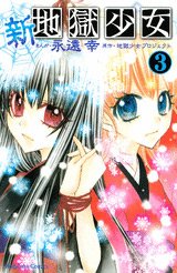 couverture, jaquette La Nouvelle Fille des Enfers 3  (Kodansha) Manga