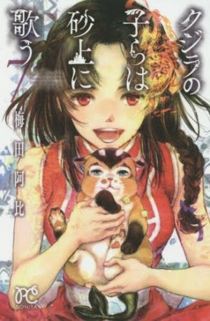 couverture, jaquette Les enfants de la baleine 7  (Akita shoten) Manga