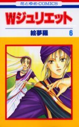 couverture, jaquette W Juliette 6  (Hakusensha) Manga