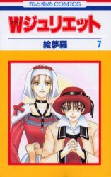 couverture, jaquette W Juliette 7  (Hakusensha) Manga