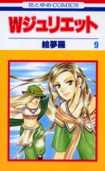 couverture, jaquette W Juliette 9  (Hakusensha) Manga