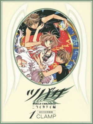 couverture, jaquette Tsubasa: WoRLD CHRoNiCLE 1 Collector JP (Kodansha) Manga