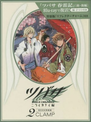 couverture, jaquette Tsubasa: WoRLD CHRoNiCLE 2 Collector JP (Kodansha) Manga