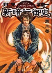couverture, jaquette Blade of the Phantom Master - Le nouvel Angyo Onshi 2  (Shogakukan) Manga