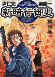 couverture, jaquette Blade of the Phantom Master - Le nouvel Angyo Onshi 4  (Shogakukan) Manga
