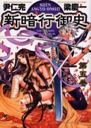 couverture, jaquette Blade of the Phantom Master - Le nouvel Angyo Onshi 5  (Shogakukan) Manga
