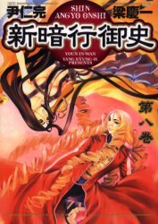 couverture, jaquette Blade of the Phantom Master - Le nouvel Angyo Onshi 8  (Shogakukan) Manga