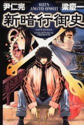 couverture, jaquette Blade of the Phantom Master - Le nouvel Angyo Onshi 9  (Shogakukan) Manga