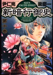 couverture, jaquette Blade of the Phantom Master - Le nouvel Angyo Onshi 10  (Shogakukan) Manga