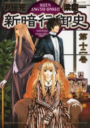 couverture, jaquette Blade of the Phantom Master - Le nouvel Angyo Onshi 12  (Shogakukan) Manga