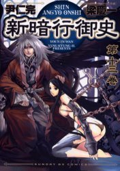 couverture, jaquette Blade of the Phantom Master - Le nouvel Angyo Onshi 13  (Shogakukan) Manga