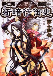 couverture, jaquette Blade of the Phantom Master - Le nouvel Angyo Onshi 14  (Shogakukan) Manga