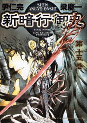 couverture, jaquette Blade of the Phantom Master - Le nouvel Angyo Onshi 15  (Shogakukan) Manga