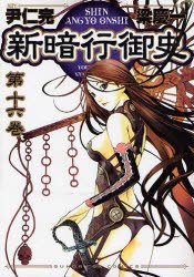 couverture, jaquette Blade of the Phantom Master - Le nouvel Angyo Onshi 16  (Shogakukan) Manga