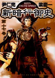 couverture, jaquette Blade of the Phantom Master - Le nouvel Angyo Onshi 17  (Shogakukan) Manga