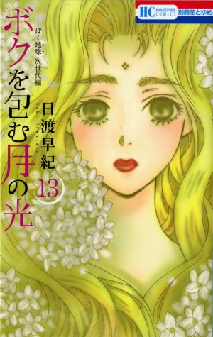couverture, jaquette Réincarnations II - Embraced by the Moonlight 13  (Hakusensha) Manga