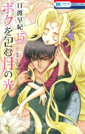 couverture, jaquette Réincarnations II - Embraced by the Moonlight 15  (Hakusensha) Manga