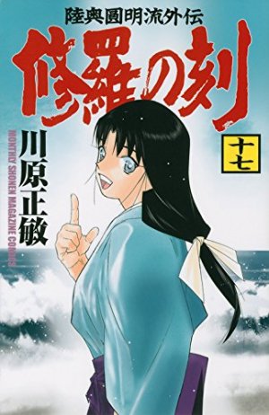 couverture, jaquette Shura no Toki - Mutsu Enmei Ryu Gaiden 17  (Kodansha) Manga