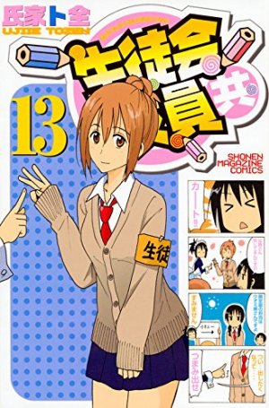 couverture, jaquette Seitokai Yakuindomo 13  (Kodansha) Manga